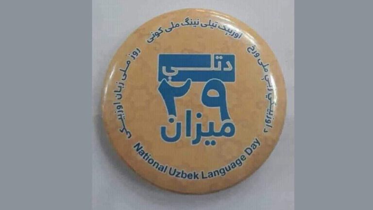 روز زبان اوزبیکی